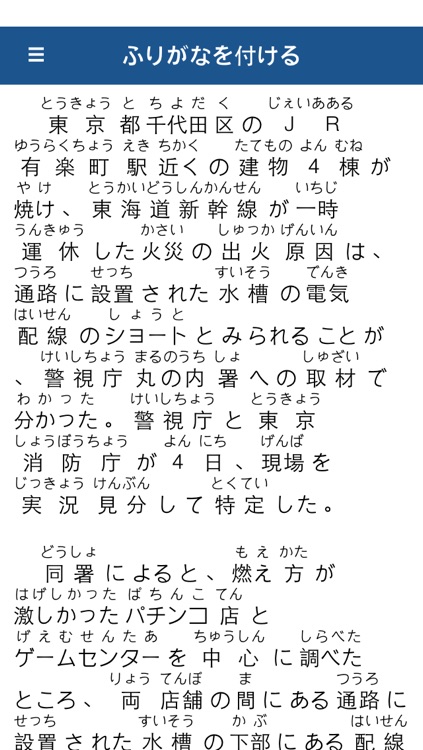 Furigana Reader Pro