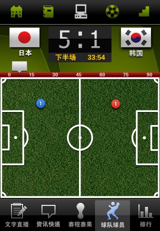 2010世界杯 screenshot 2