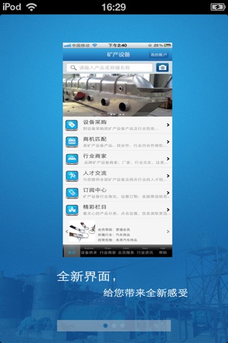 中国矿产设备平台 screenshot 3