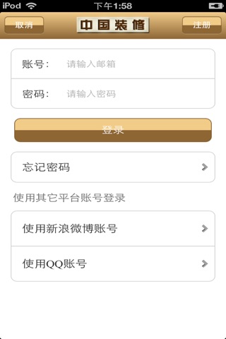 中国装修平台 screenshot 4
