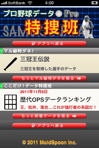 プロ野球データPRO screenshot 4