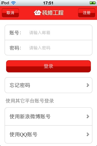 中国装修工程平台 screenshot 4