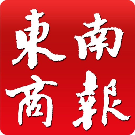 东南商报 icon