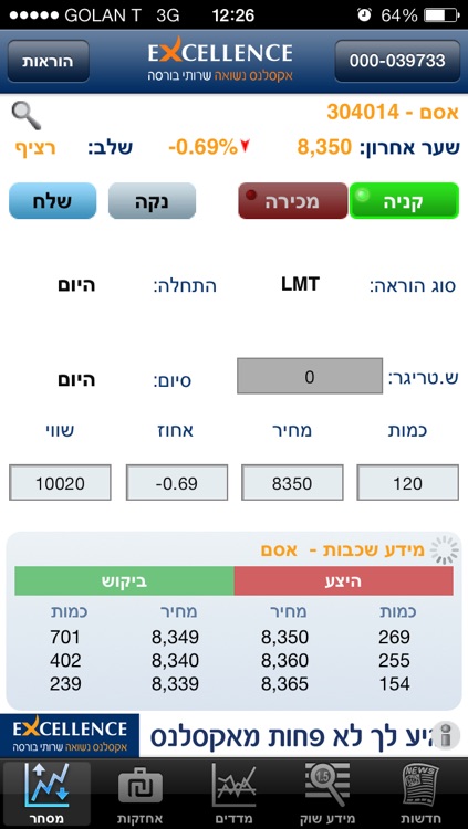 אקסלנס טרייד