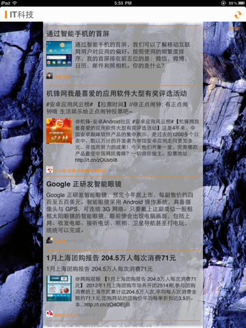 博众资讯 - 视觉版新浪微博iPad客户端 screenshot 3
