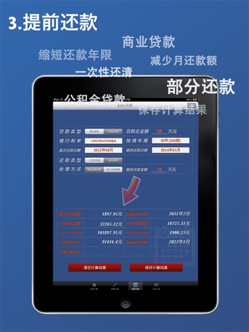 房贷工具HD screenshot 3