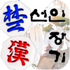 선인장기 for iPad