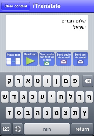 iTranslate with Text to Speech Hebrew to English