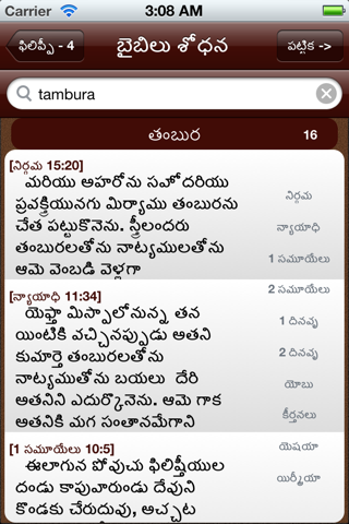 Telugu Bible And Hymnal screenshot 3