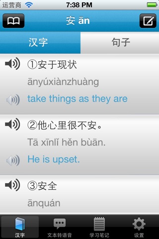 Chinese Characters Pronunciation Practice screenshot 2