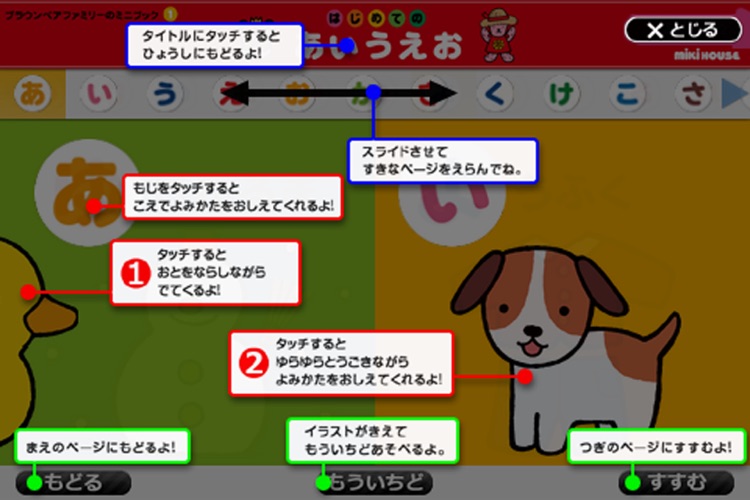 動く絵本 はじめてのあいうえお screenshot-4