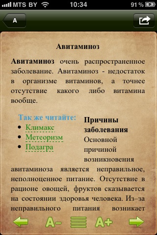 Народная Медицина screenshot-4