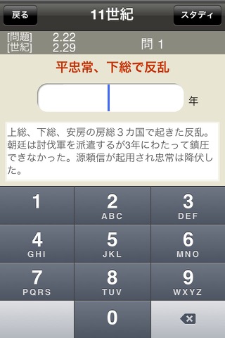 NihonsiNengoLite screenshot 4
