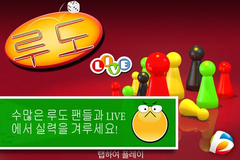 Ludo LIVE screenshot 2