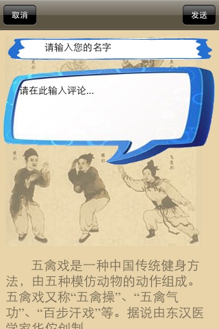 五禽戏 screenshot 3