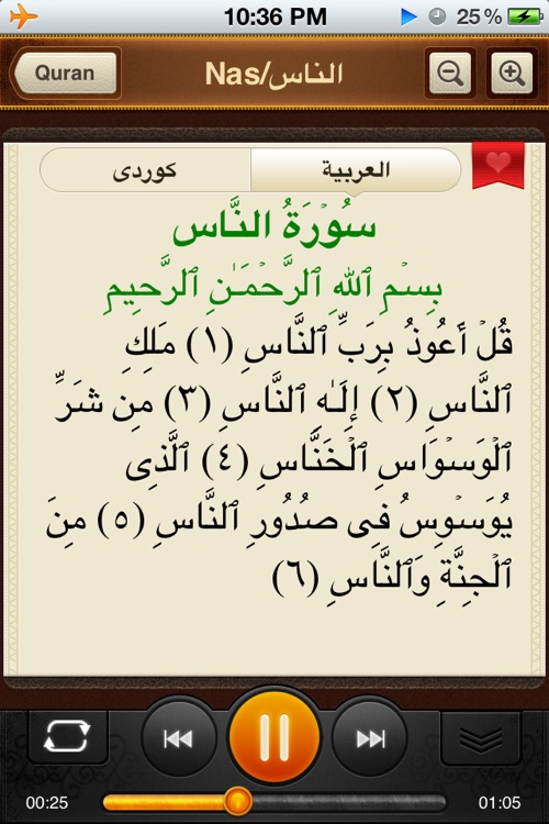 Quran Kurdish. 114 Suras. Audio and text