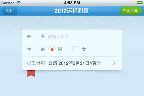 易奇八字2012运程车 screenshot 2