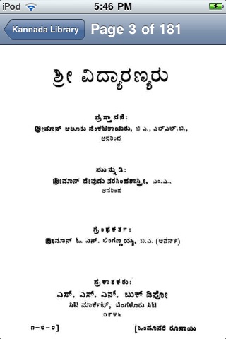 Kannada Library screenshot 3