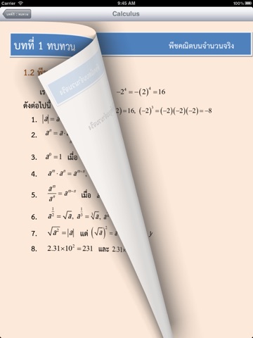 Thai Calculus 1 screenshot 4