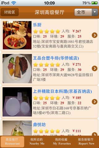 深圳高级餐厅 screenshot 2