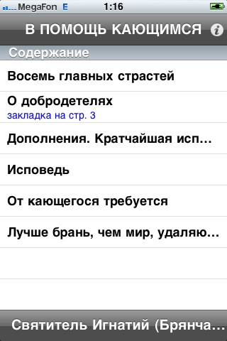 Игнатий (Брянчанинов). В ПОМОЩЬ КАЮЩИМСЯ screenshot 2