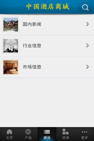 中国酒店商城 screenshot 3
