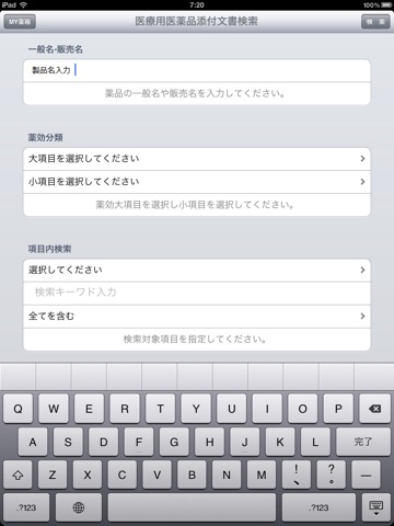 添付文書検索 screenshot 2