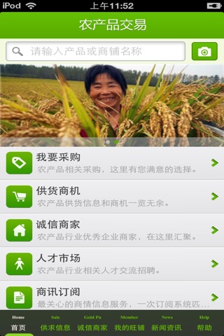 山西农产品交易平台 screenshot 3