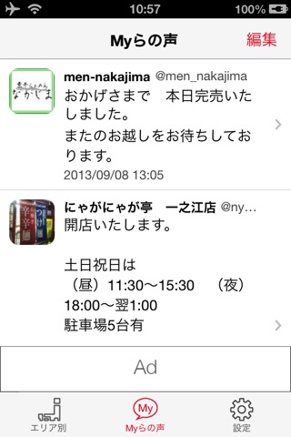 らの声 - ラーメン店の生の声をお届けします screenshot 2