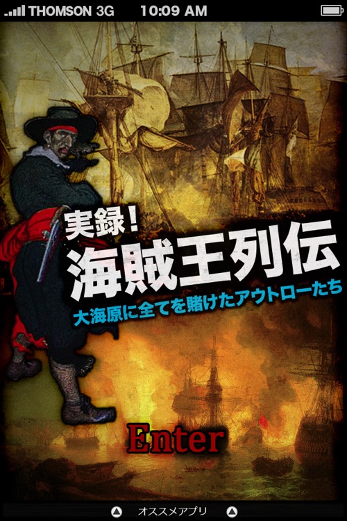 実録!海賊王 列伝