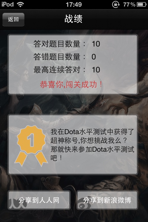 水平测试 - DOTA版 screenshot-3