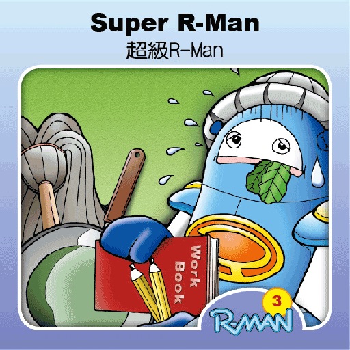 R-MAN 03 超級R-Man icon