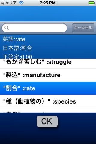 英単語トレーニング（高校１年）LITE screenshot 4