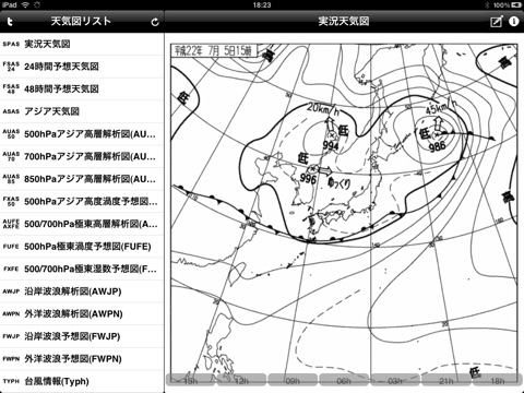 天気図ブラウザのおすすめ画像5