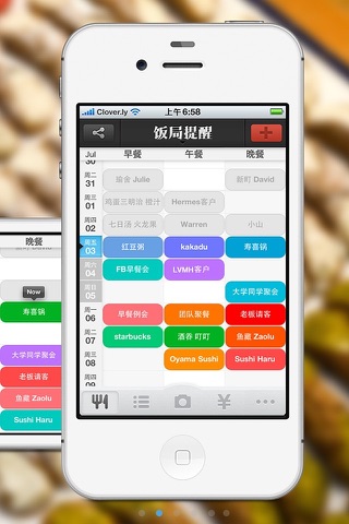 饭局计划 · MyWeek for Food screenshot 2