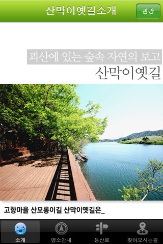 괴산군청 screenshot 3