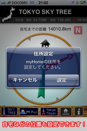 TokyoSkyTree(圖3)-速報App