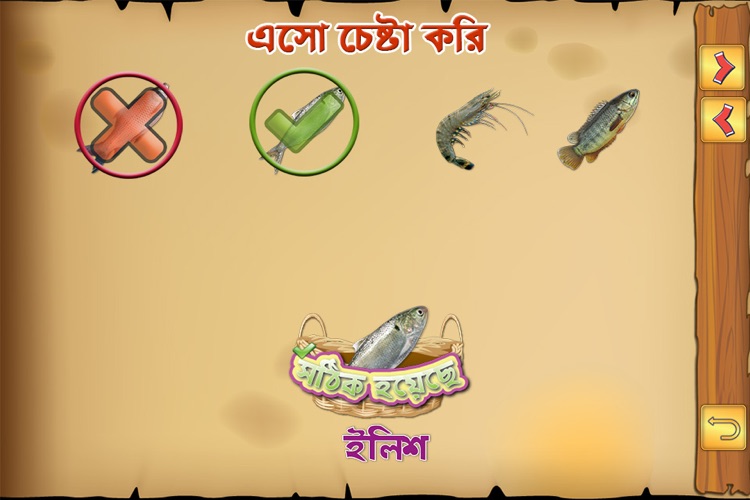 Bengali Fish screenshot-3