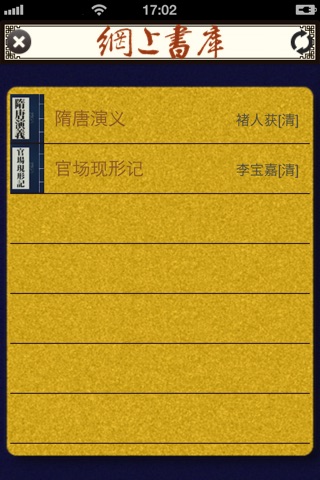 中国四大名著 screenshot 2