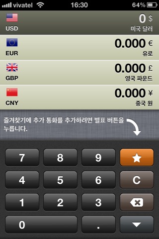Currencies!Plus screenshot 2
