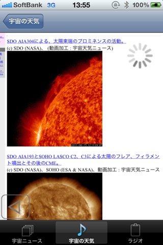 宇宙※最新ニュース screenshot 2