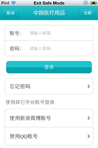 中国医疗用品平台 screenshot 3