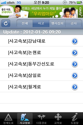 실시간교통정보 NROAD screenshot 4