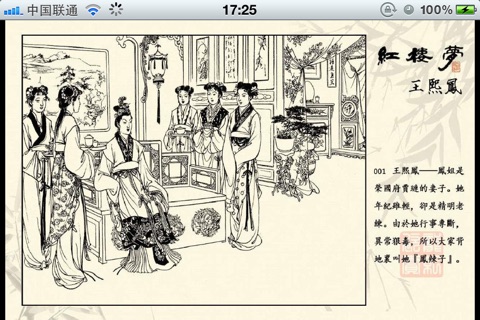 红楼梦连环画-原版完整珍藏版-老年读物漫画小人儿书 screenshot 3