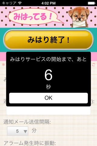 みはって！365 for iOS screenshot 3