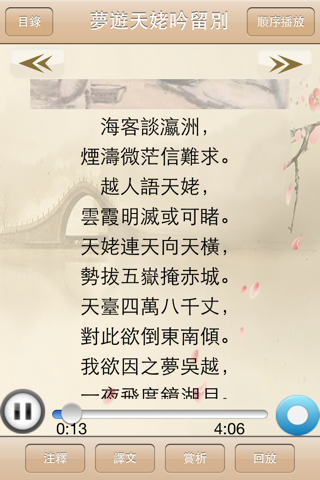 李白诗歌欣赏Lite screenshot 3