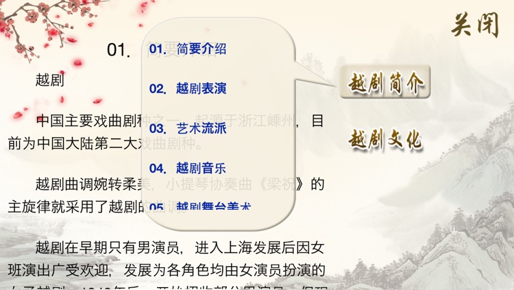 越剧听唱-名家名段100首,Shaoxing Opera(Yue Opera) Collection screenshot-4