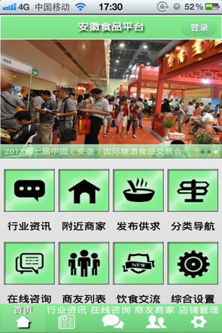 安徽食品平台-安徽地区领先权威的食品市场 screenshot 2