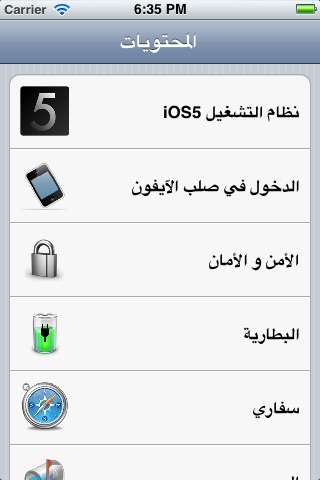 علمني الآيفون screenshot 2