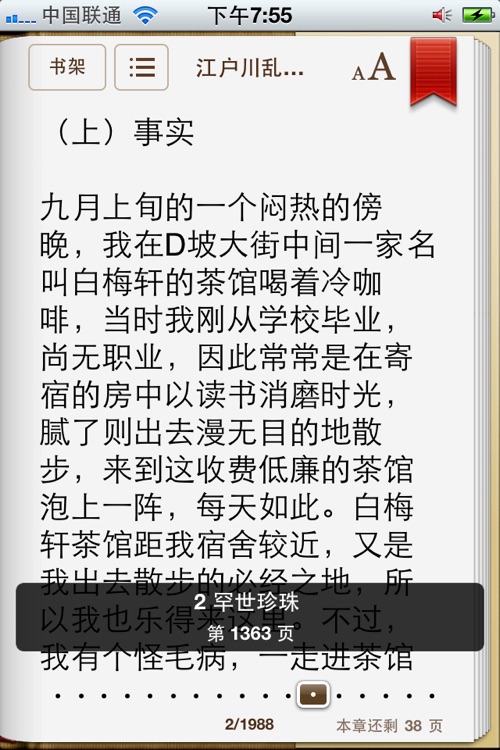 江户川乱步全集(书虫阅读器)